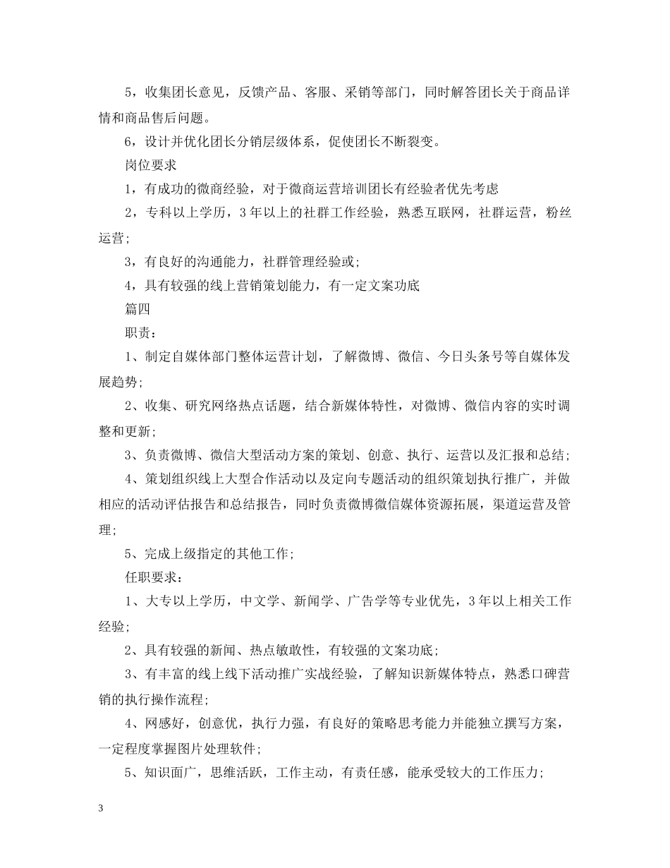 网络运营总监的主要职责5篇 _第3页