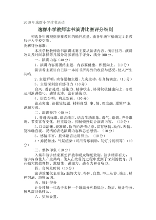 2018年逸群小学读书活动细则