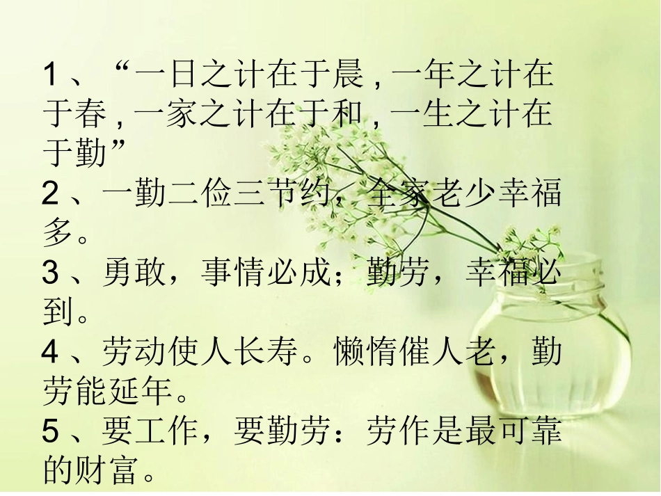 做一个勤劳的人_第3页