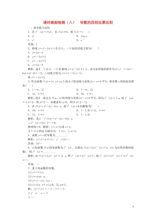 高中数学 课时跟踪检测（八）导数的四则运算法则 北师大版选修2-2-北师大版高二选修2-2数学试题