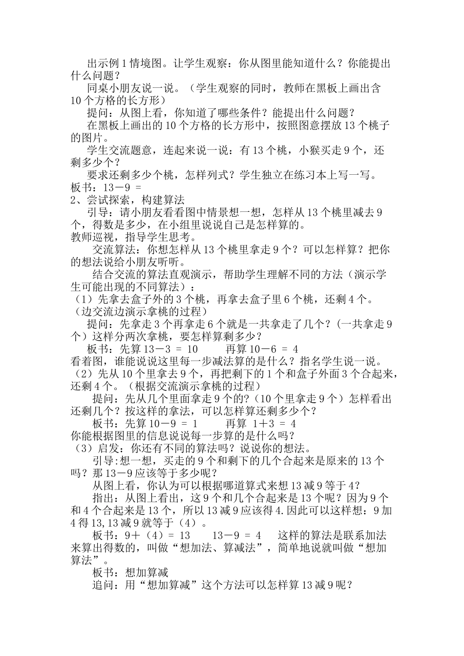 小学数学人教2011课标版一年级十几减9教学设计_第2页