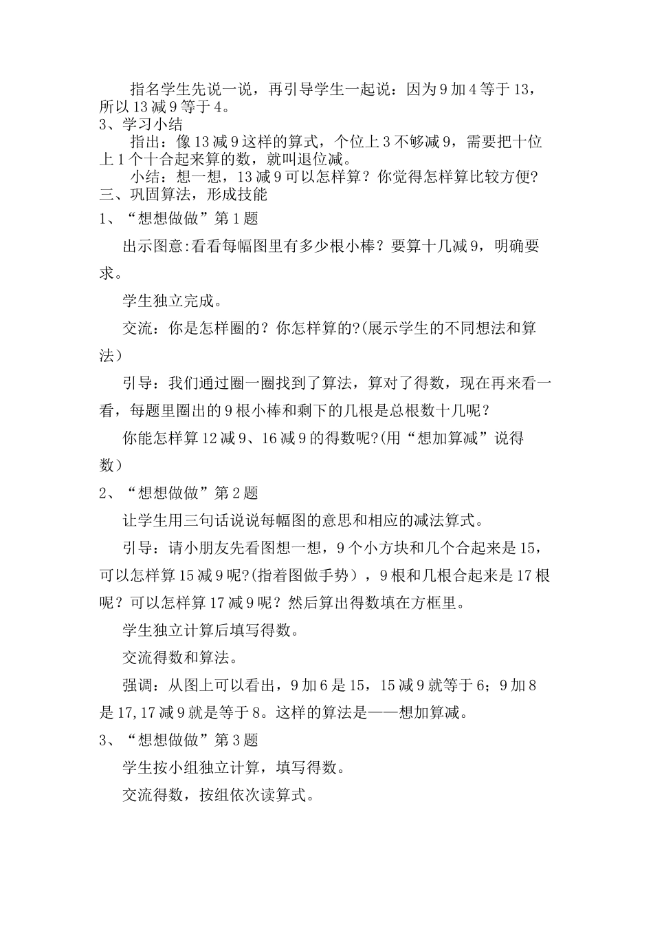 小学数学人教2011课标版一年级十几减9教学设计_第3页