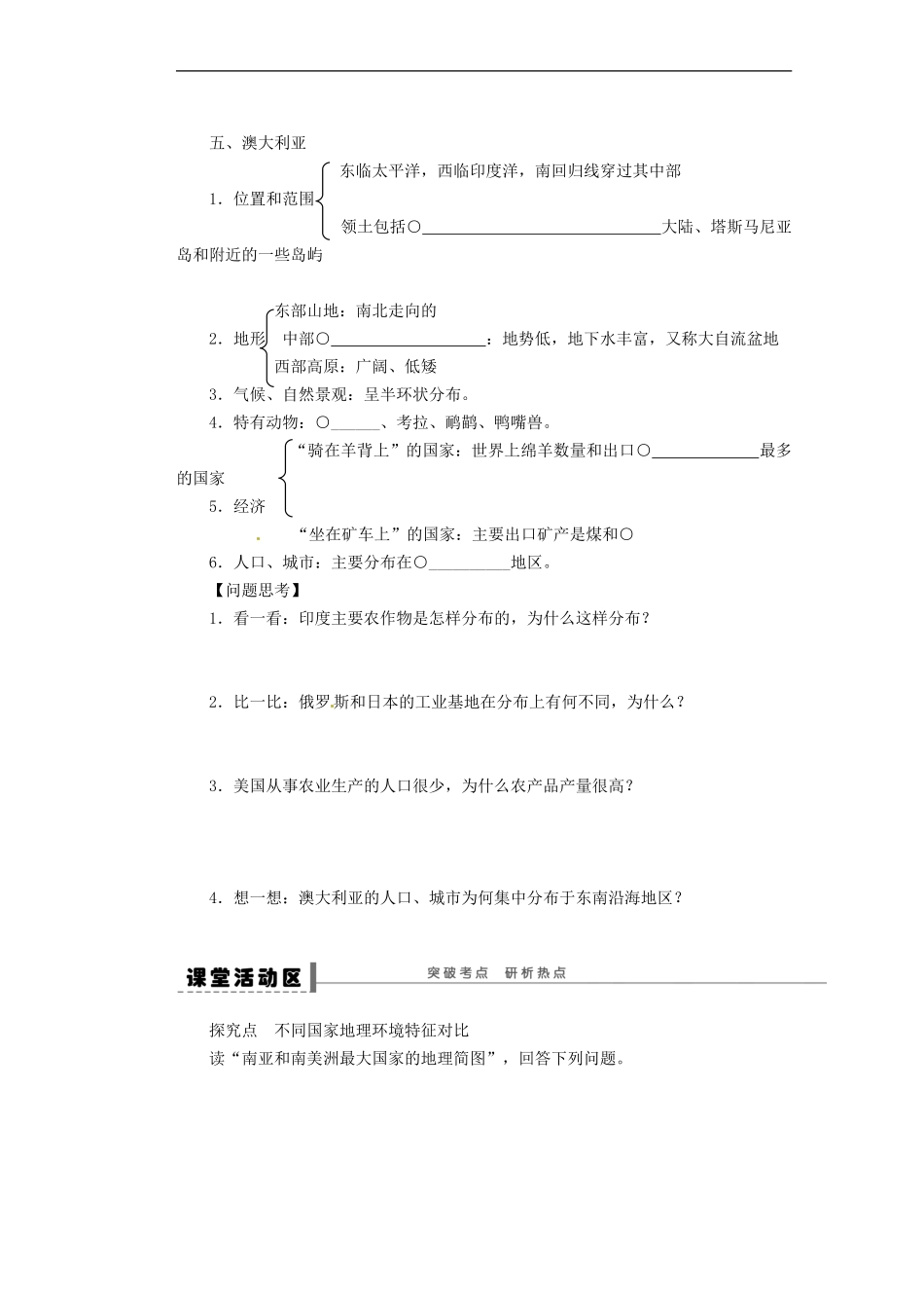 河南省潢川一中高三地理《主要国家》练习题_第3页