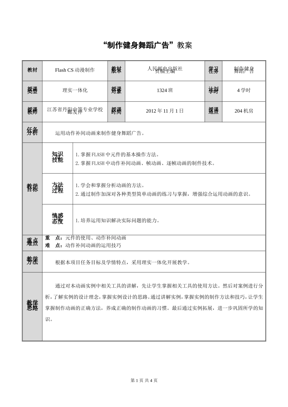制作健身舞蹈广告教案_第1页