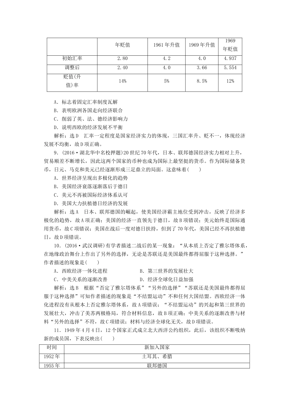 高考历史一轮总复习 第五单元 科学社会主义理论与实践及当今世界的政治格局 课时跟踪检测（十二）从两极格局到世界政治格局的多极化趋势 新人教版-新人教版高三全册历史试题_第3页