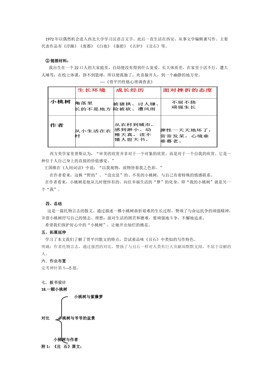 (部编)初中语文人教2011课标版七年级下册一棵小桃树教学设计-(7)_第2页
