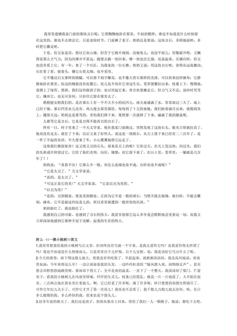 (部编)初中语文人教2011课标版七年级下册一棵小桃树教学设计-(7)_第3页