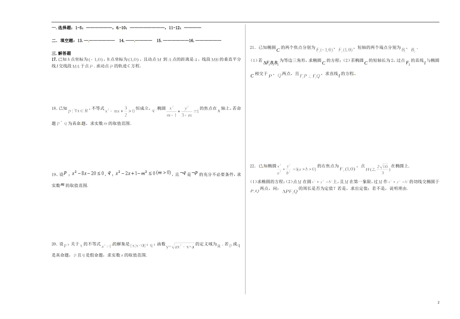 湖北省江汉平原度高二数学下学期第一次月考试题-人教版高二全册数学试题_第2页