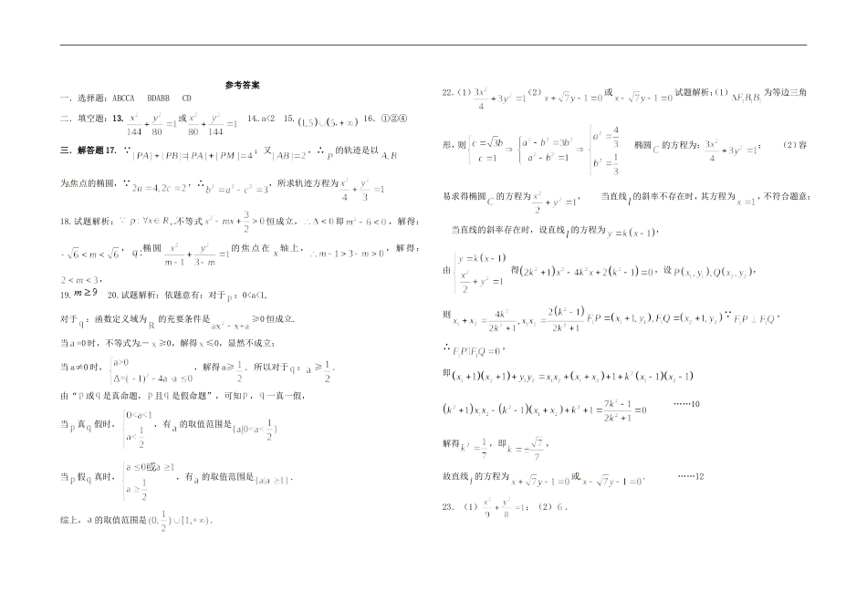 湖北省江汉平原度高二数学下学期第一次月考试题-人教版高二全册数学试题_第3页