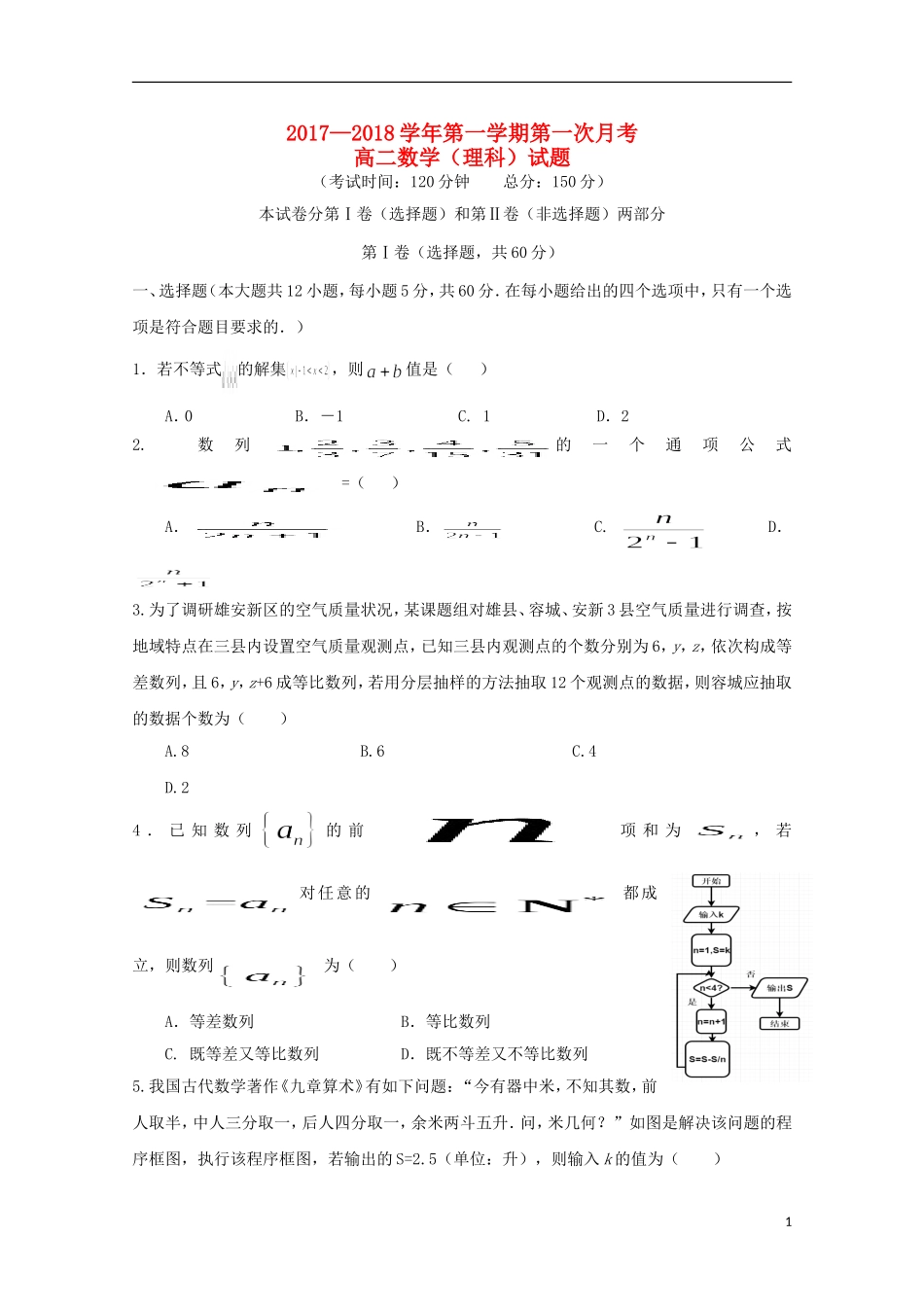 福建省三校高二数学上学期联考试题 理-人教版高二全册数学试题_第1页