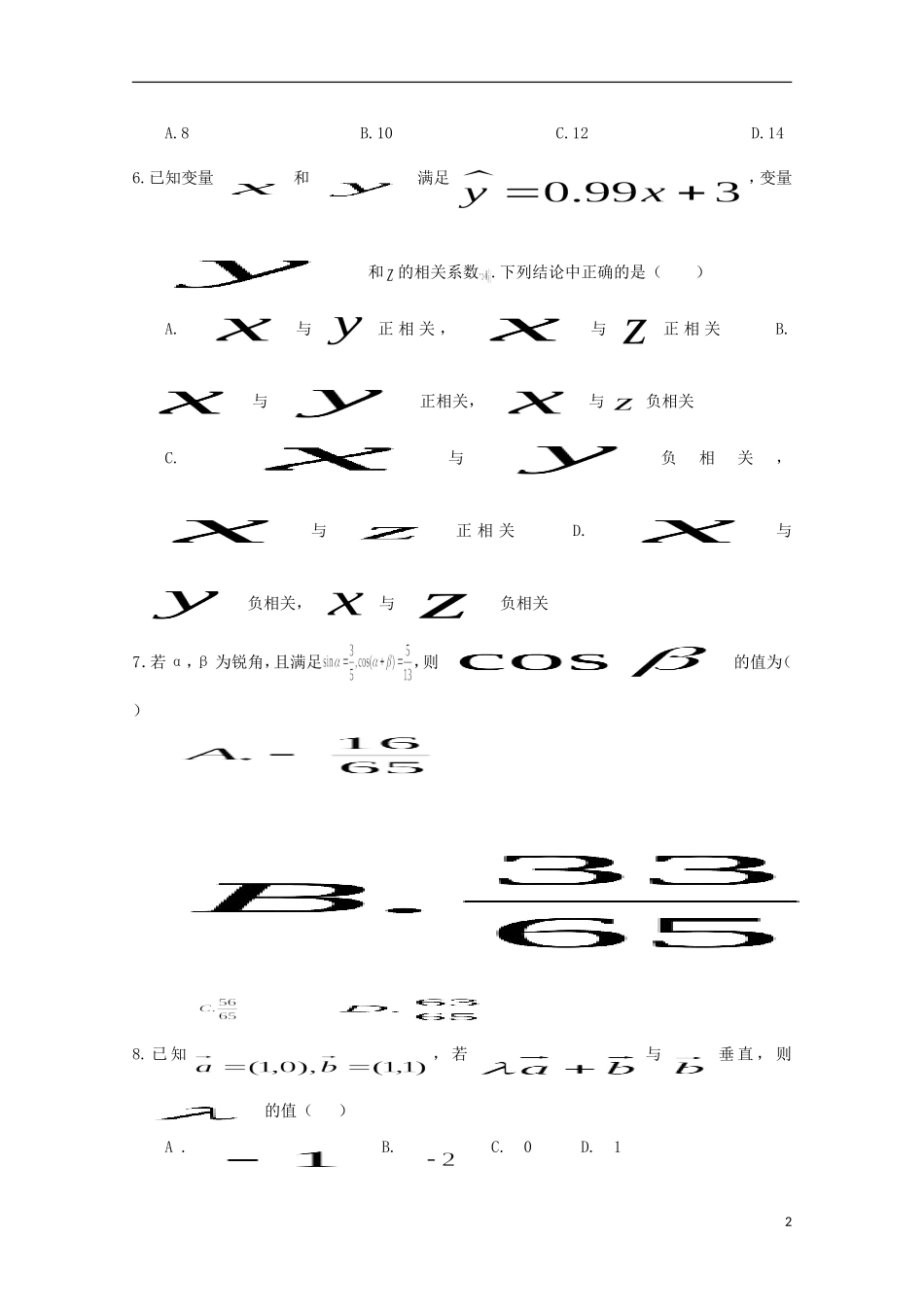 福建省三校高二数学上学期联考试题 理-人教版高二全册数学试题_第2页