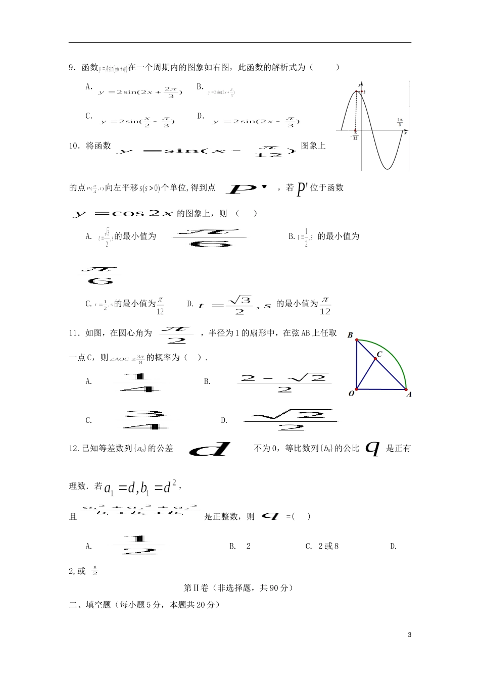 福建省三校高二数学上学期联考试题 理-人教版高二全册数学试题_第3页