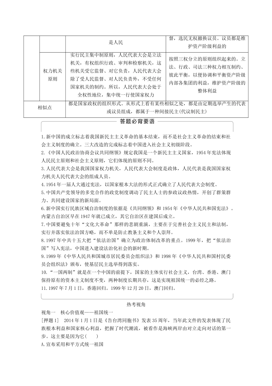 （通史版）高考历史一轮复习 专题二十 现代中国的政治建设与祖国统一专题总结讲义-人教版高三全册历史试题_第2页