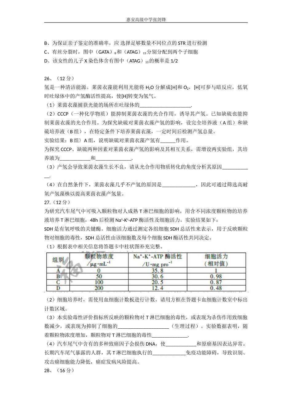 福建省高考理科综合试题(生物部分word版含答案)_第2页