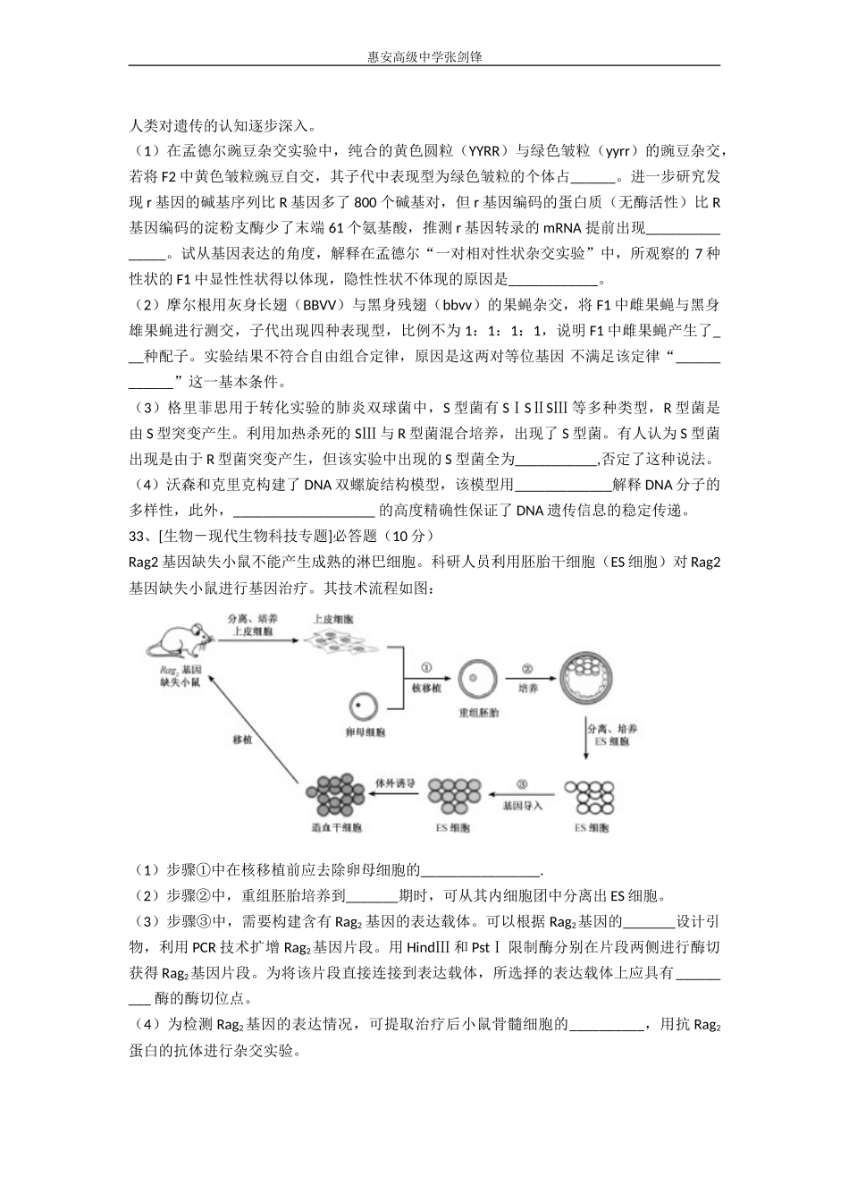 福建省高考理科综合试题(生物部分word版含答案)_第3页