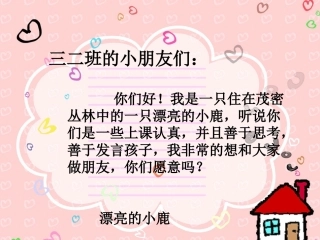 三年级语文上册第七组28.狮子和鹿第一课时课件