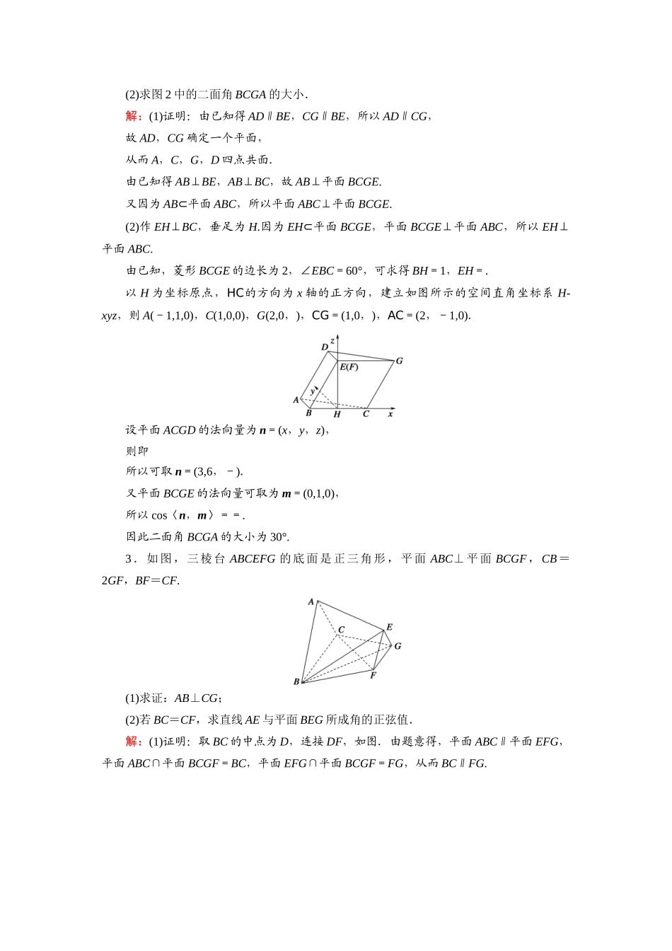 （山东专用）新高考数学一轮复习 第七章 立体几何 课时作业46 立体几何中的向量方法（含解析）-人教版高三全册数学试题_第2页