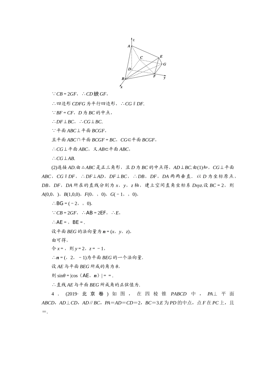 （山东专用）新高考数学一轮复习 第七章 立体几何 课时作业46 立体几何中的向量方法（含解析）-人教版高三全册数学试题_第3页