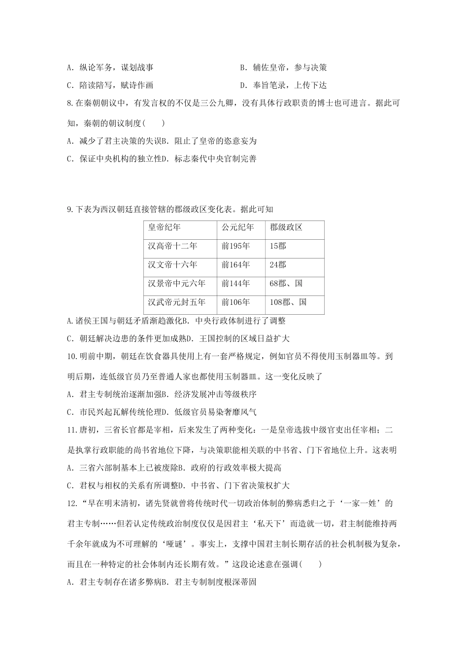 内蒙古通辽市高一历史上学期期末考试试题-人教版高一全册历史试题_第2页