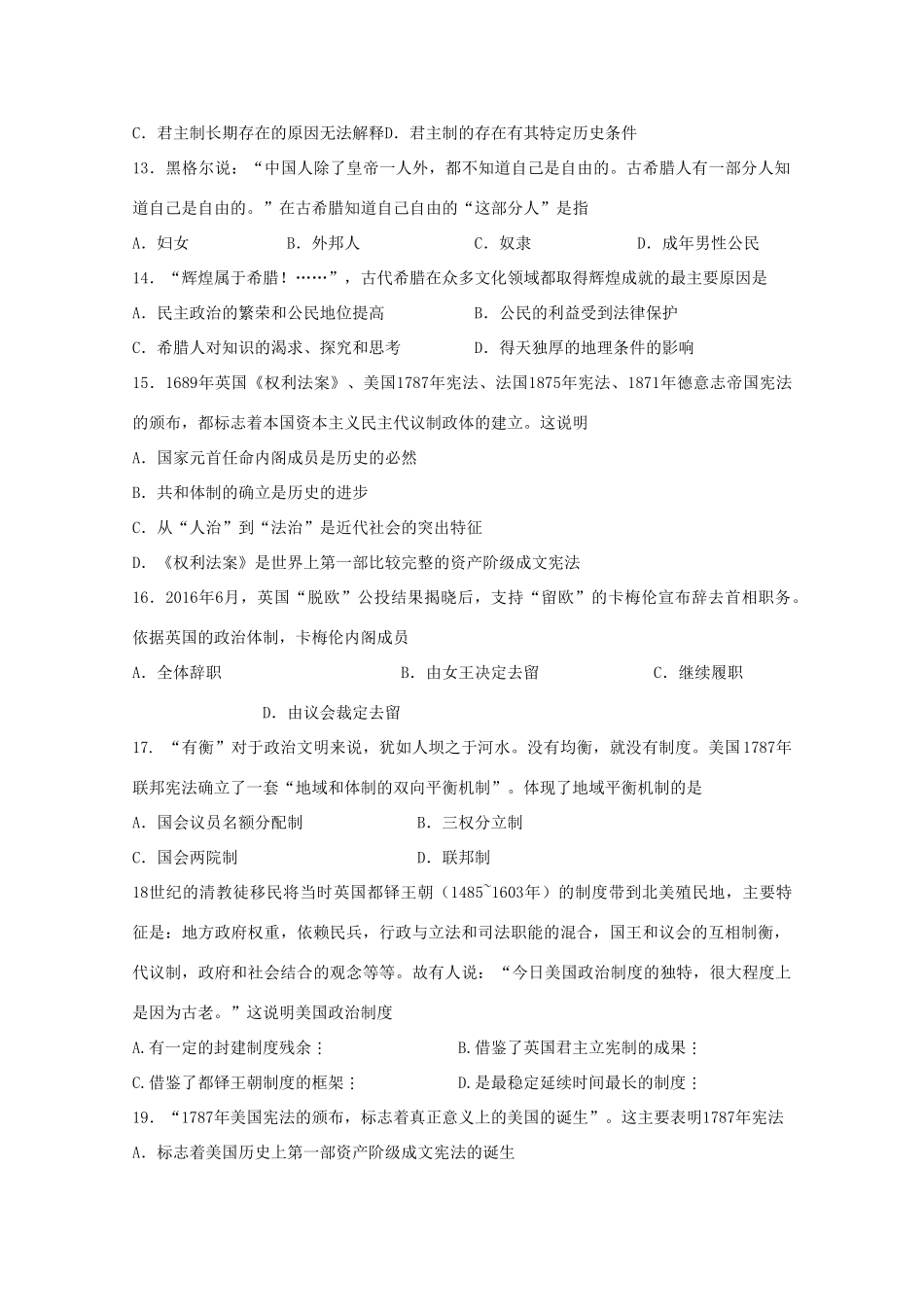 内蒙古通辽市高一历史上学期期末考试试题-人教版高一全册历史试题_第3页