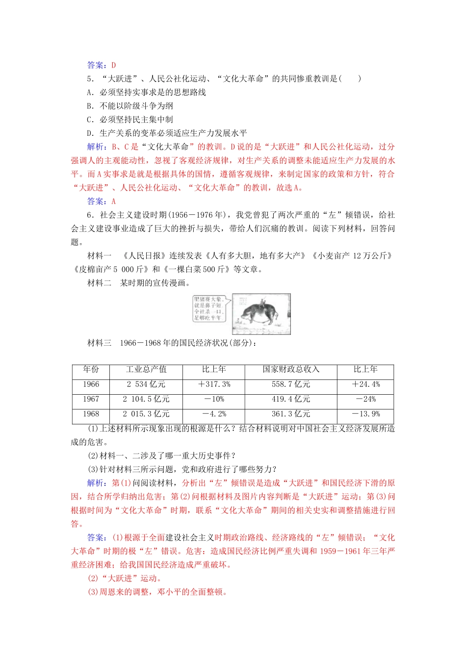 高中历史 专题三 中国社会主义建设道路的探索 一 社会主义建设在探索中曲折发展同步试题（含解析）人民版必修2-人民版高一必修2历史试题_第2页