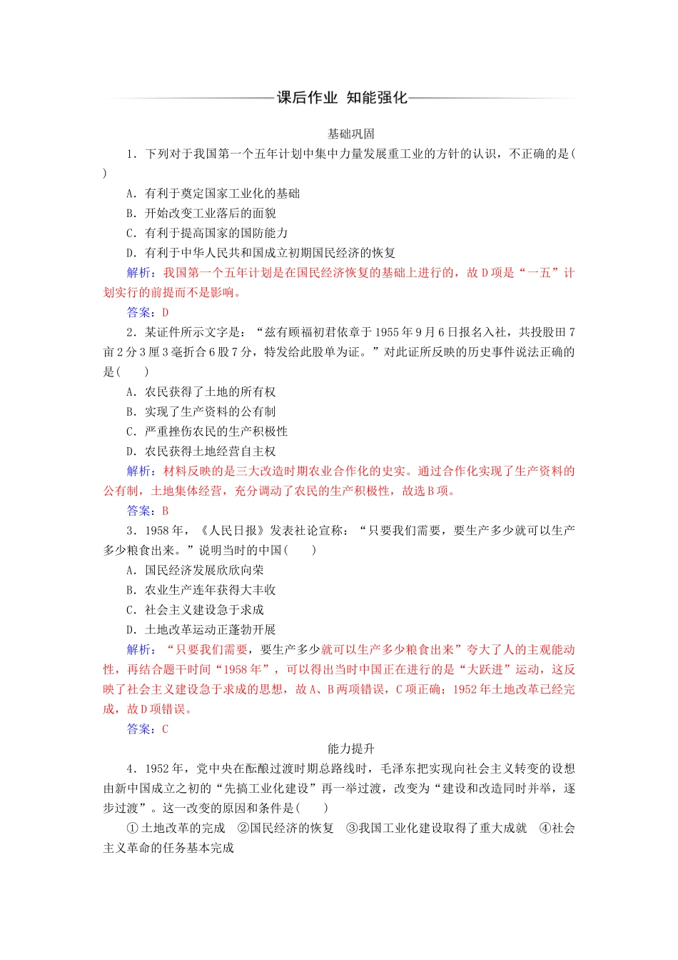 高中历史 专题三 中国社会主义建设道路的探索 一 社会主义建设在探索中曲折发展同步试题（含解析）人民版必修2-人民版高一必修2历史试题_第3页