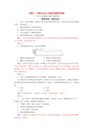 高中历史 专题三 中国社会主义建设道路的探索 一 社会主义建设在探索中曲折发展同步试题（含解析）人民版必修2-人民版高一必修2历史试题