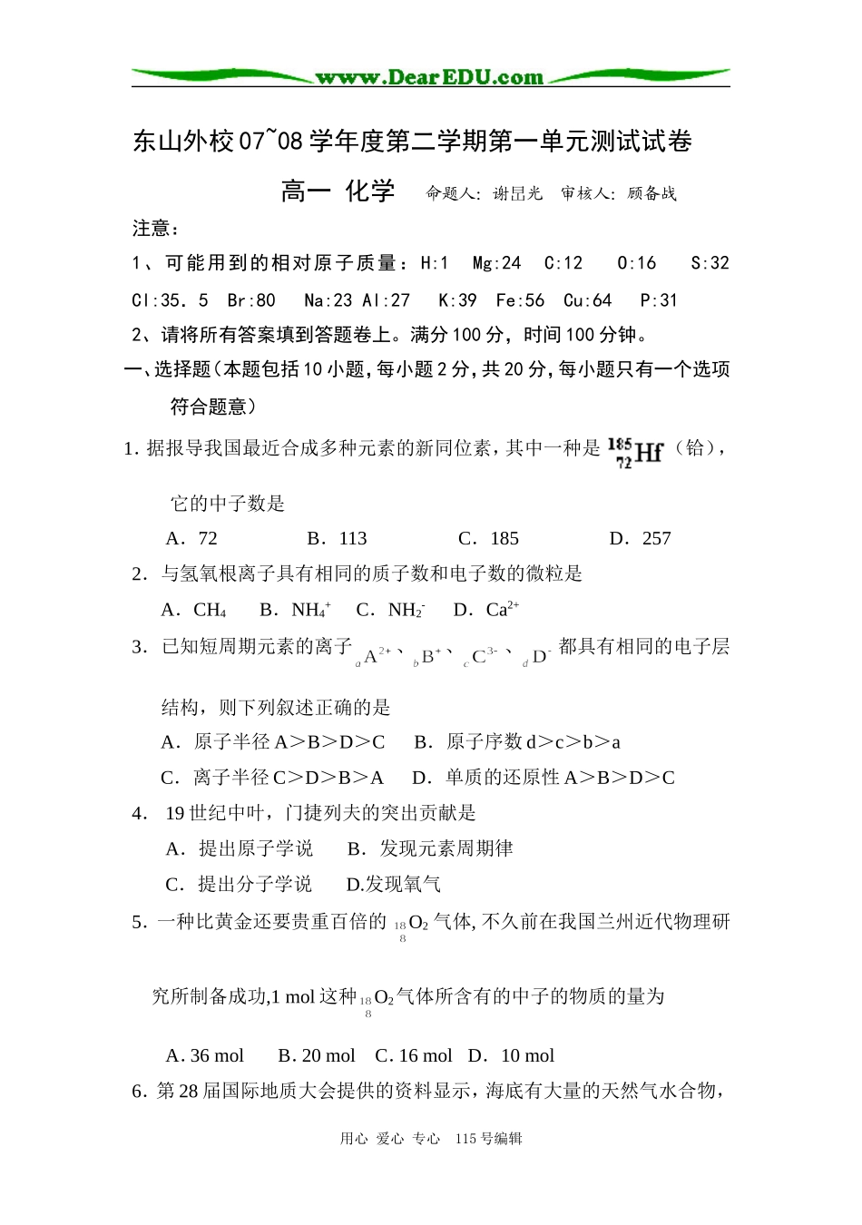 高一化学下学期第一章单元测试人教版必修二_第1页