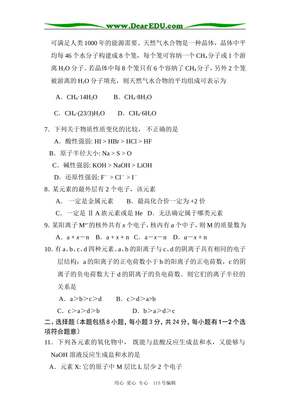 高一化学下学期第一章单元测试人教版必修二_第2页