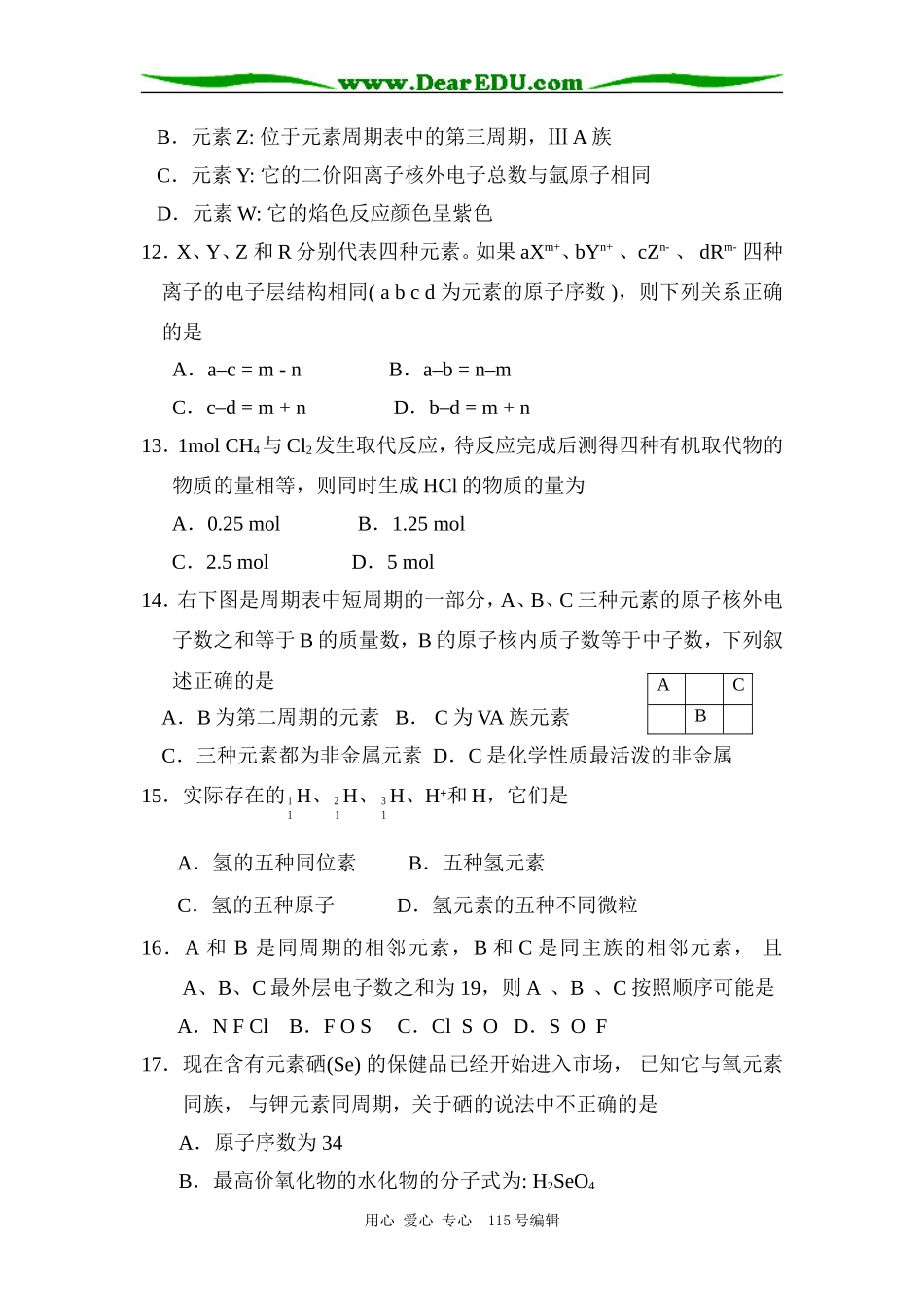 高一化学下学期第一章单元测试人教版必修二_第3页