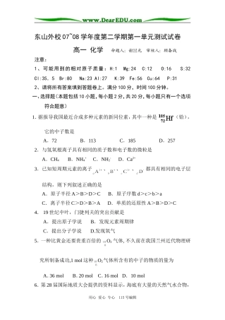高一化学下学期第一章单元测试人教版必修二