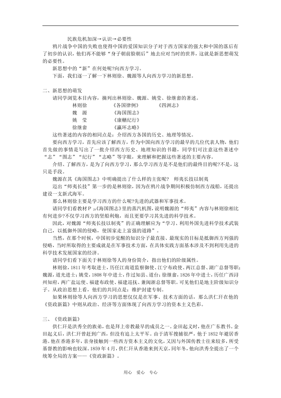 高一历史第七节新思想的萌发人教版知识精讲_第2页