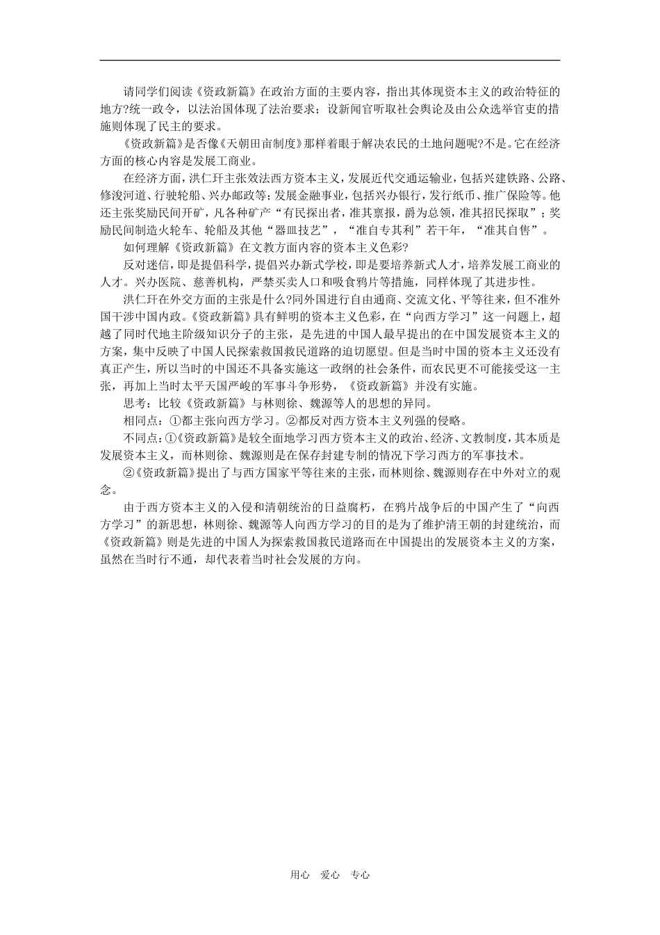 高一历史第七节新思想的萌发人教版知识精讲_第3页