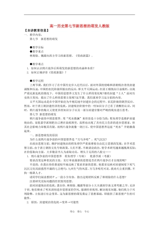 高一历史第七节新思想的萌发人教版知识精讲