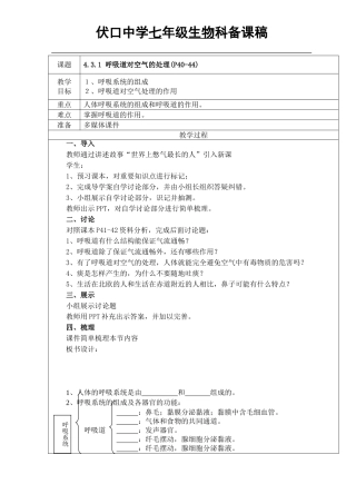 呼吸道对空气的处理教案