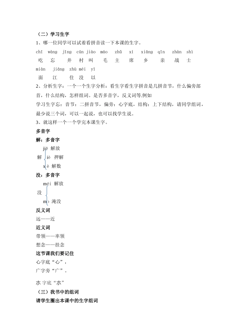 (部编)人教语文2011课标版一年级下册1课时_第2页