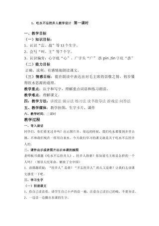 (部编)人教语文2011课标版一年级下册1课时