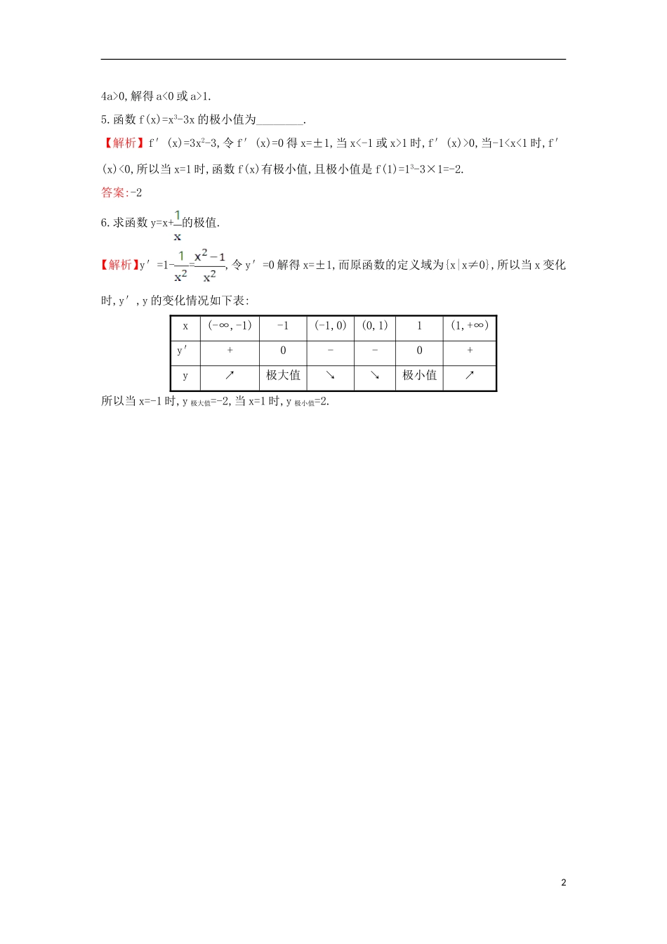 高中数学 第三章 导数及其应用 3.3.2 函数的极值与导数课时达标训练（含解析）新人教A版选修1-1-新人教A版高二选修1-1数学试题_第2页