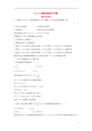 高中数学 第三章 导数及其应用 3.3.2 函数的极值与导数课时达标训练（含解析）新人教A版选修1-1-新人教A版高二选修1-1数学试题