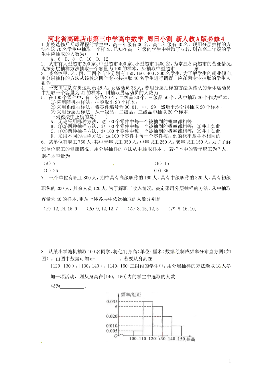 河北省高碑店市第三中学高中数学 周日小测 新人教A版必修4_第1页
