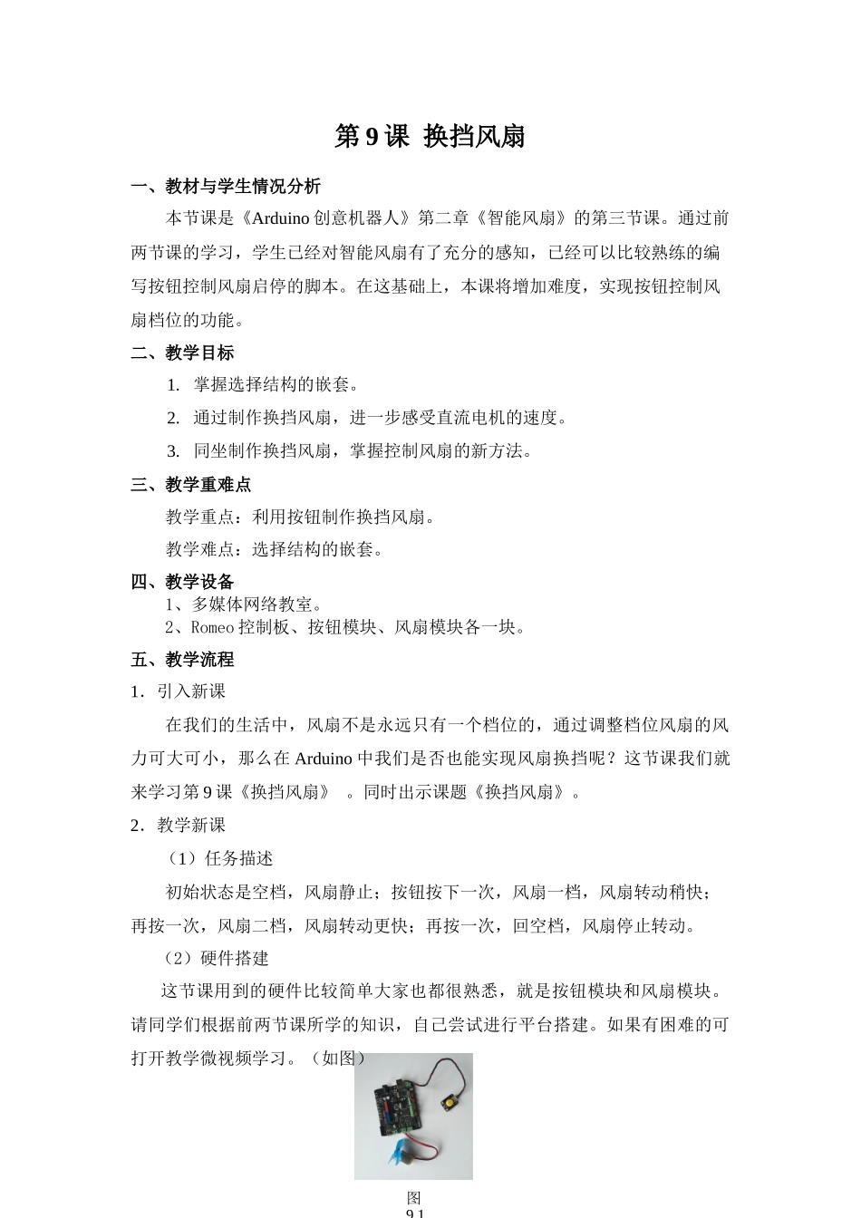 09换挡风扇_第1页