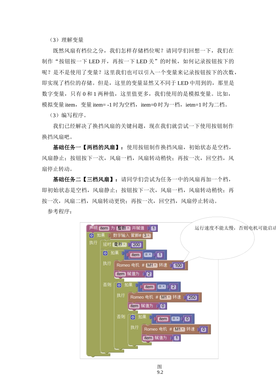 09换挡风扇_第2页
