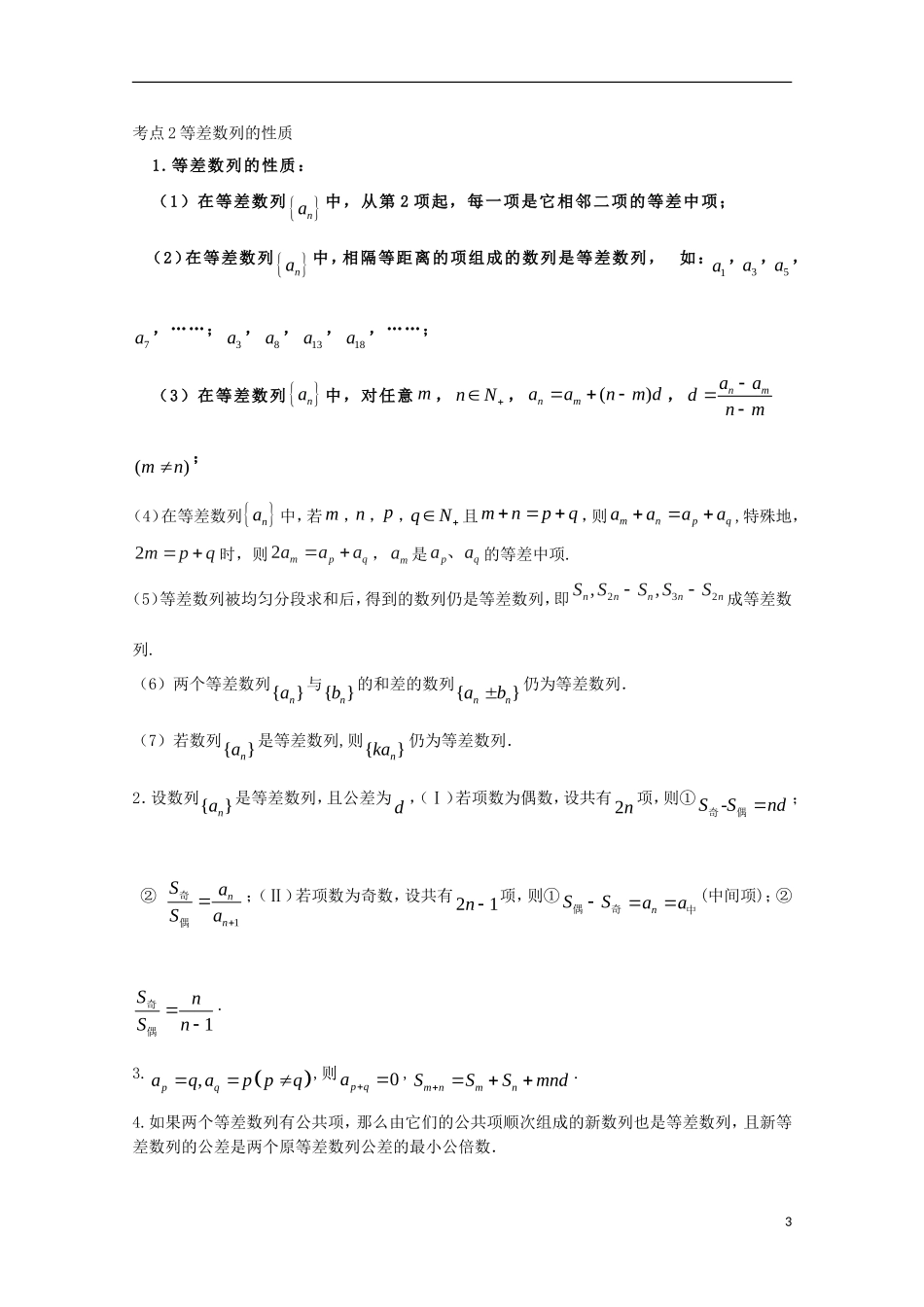 （江苏版）高考数学一轮复习 专题6.2 等差数列及其求和（讲）-江苏版高三全册数学试题_第3页