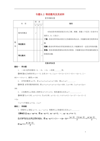 （江苏版）高考数学一轮复习 专题6.2 等差数列及其求和（讲）-江苏版高三全册数学试题