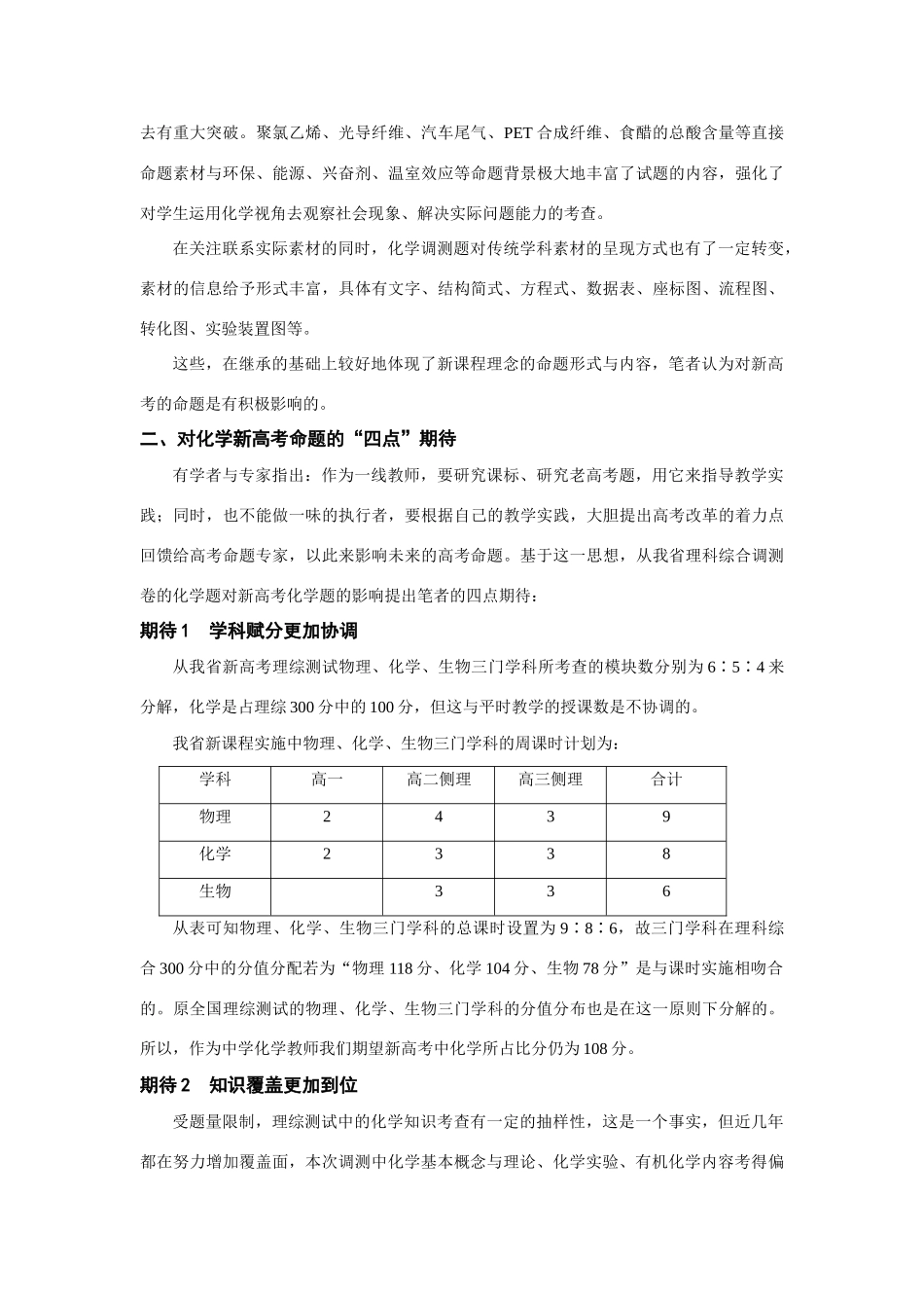 四个“导向”与四点“期待”-浙江省新课程高三化学高考“理科综合”调测卷题评析_第3页