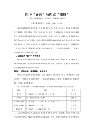 四个“导向”与四点“期待”-浙江省新课程高三化学高考“理科综合”调测卷题评析