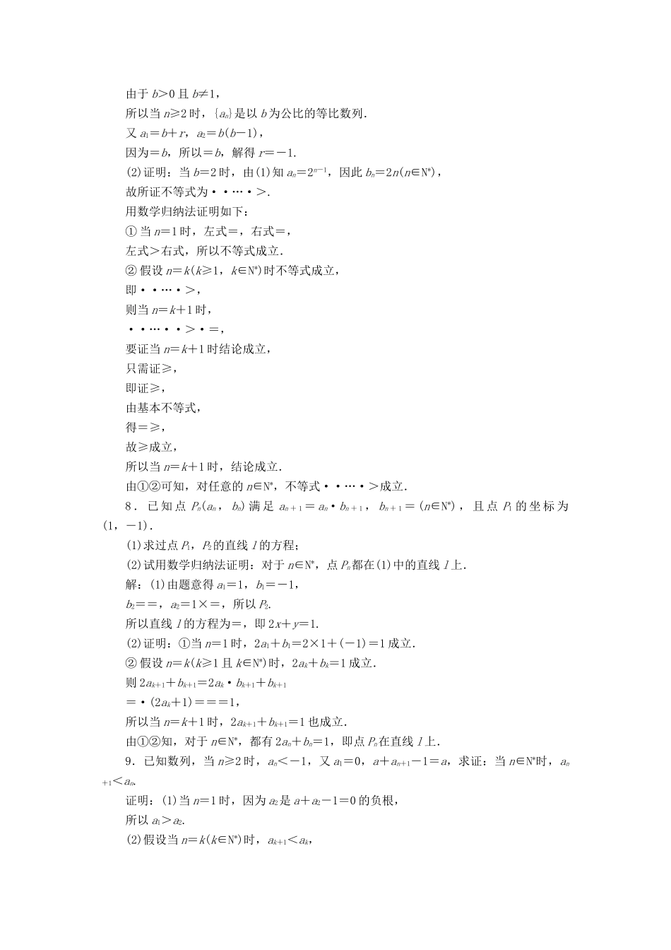 （江苏专版）高考数学一轮复习 课时跟踪检测（五十六）数学归纳法 理（含解析）苏教版-苏教版高三全册数学试题_第2页