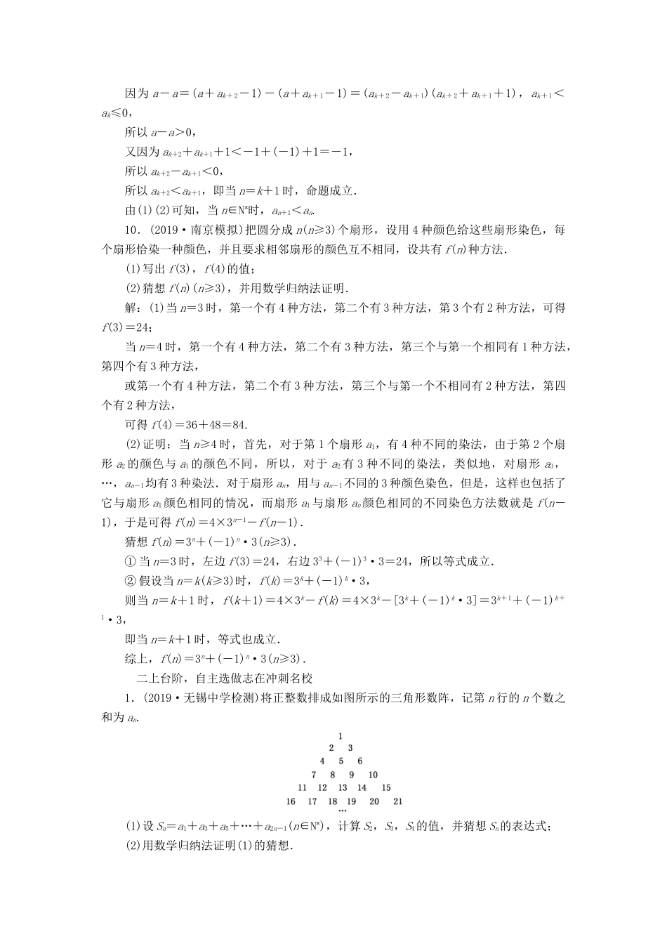 （江苏专版）高考数学一轮复习 课时跟踪检测（五十六）数学归纳法 理（含解析）苏教版-苏教版高三全册数学试题_第3页