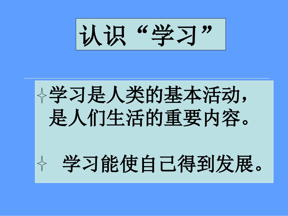 3-2勤奋学习善于学习_第3页