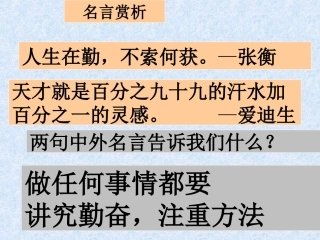 3-2勤奋学习善于学习